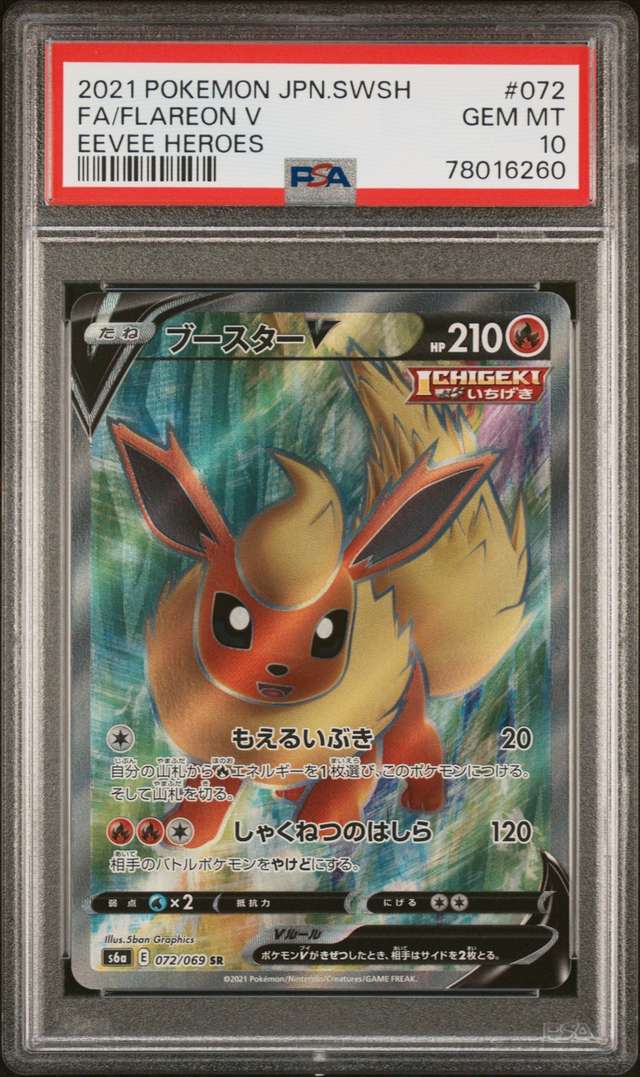 Flareon V