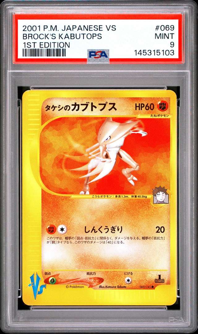 Brock's Kabutops