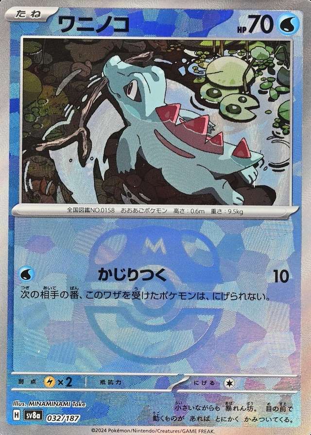 Master Ball · Reverse Holo
