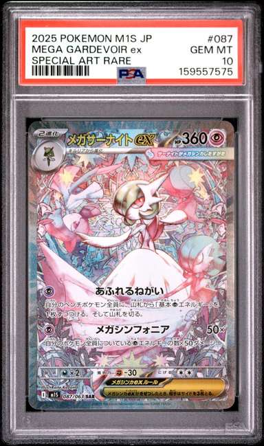 MEGA GARDEVOIR ex