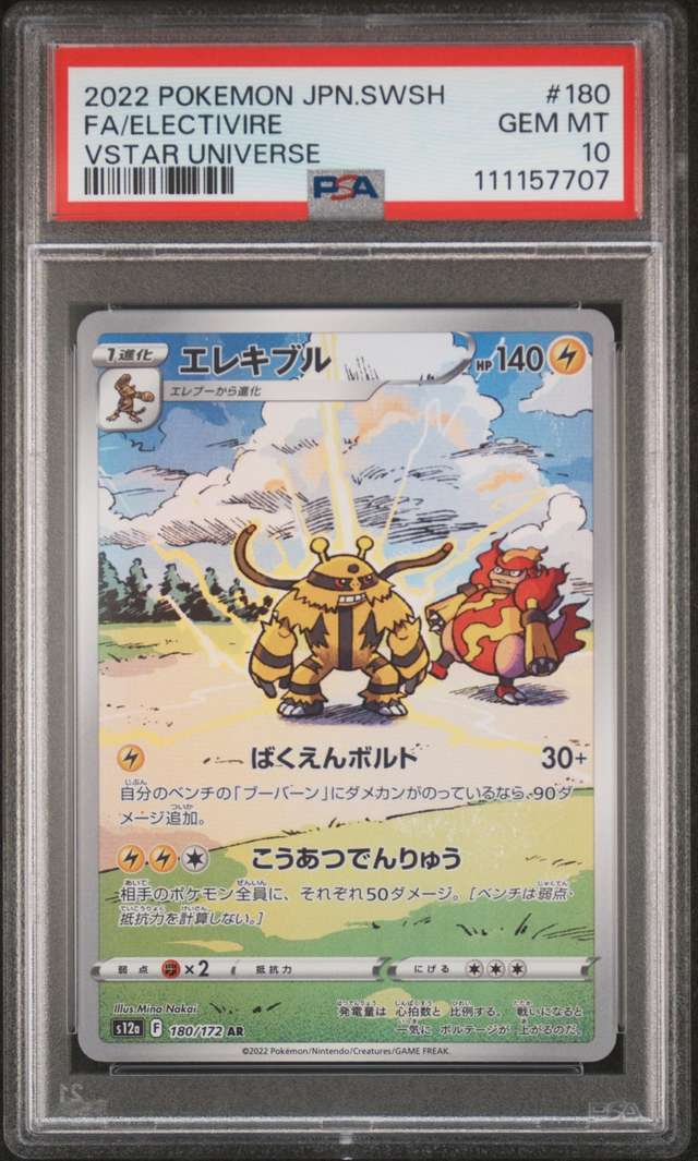 Electivire