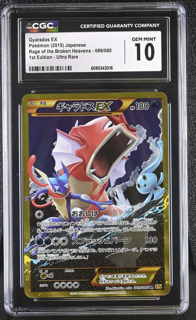Gyarados EX