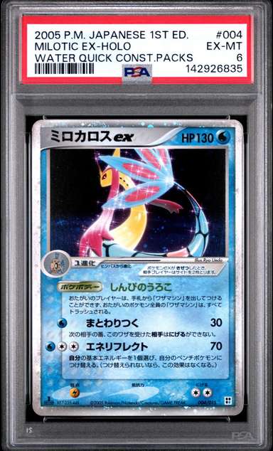 Milotic EX