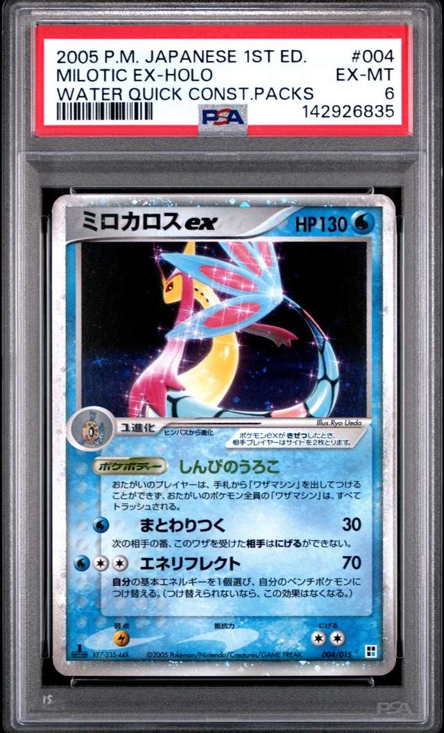 Milotic EX