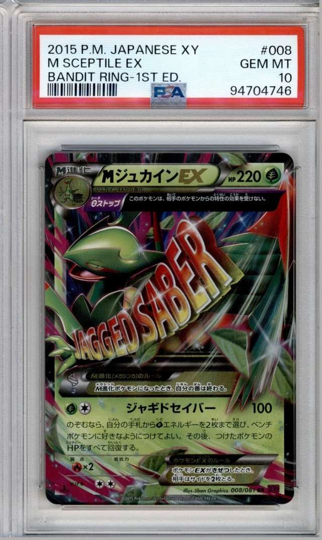 M Sceptile EX