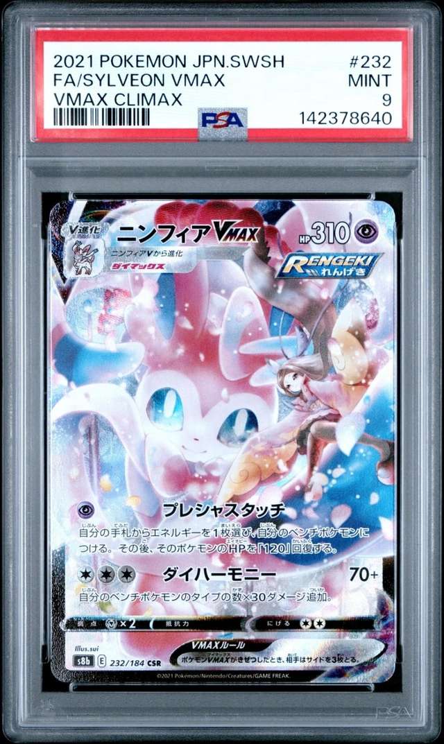 Sylveon VMAX