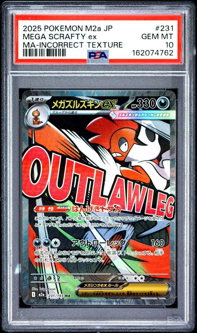 MEGA SCRAFTY ex