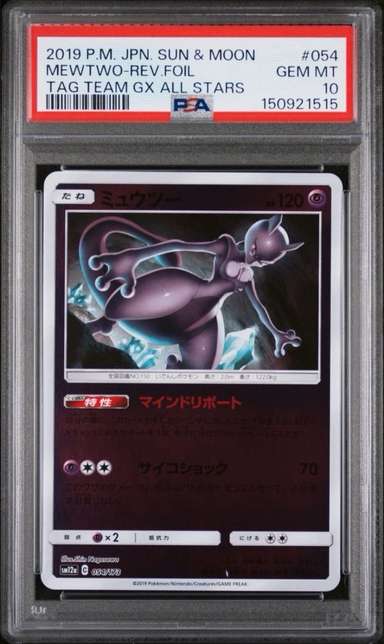 MEWTWO