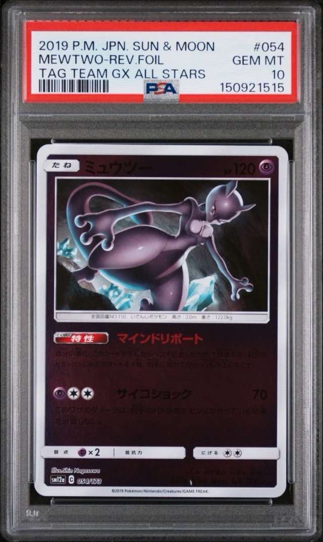 MEWTWO