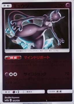 Reverse Holo