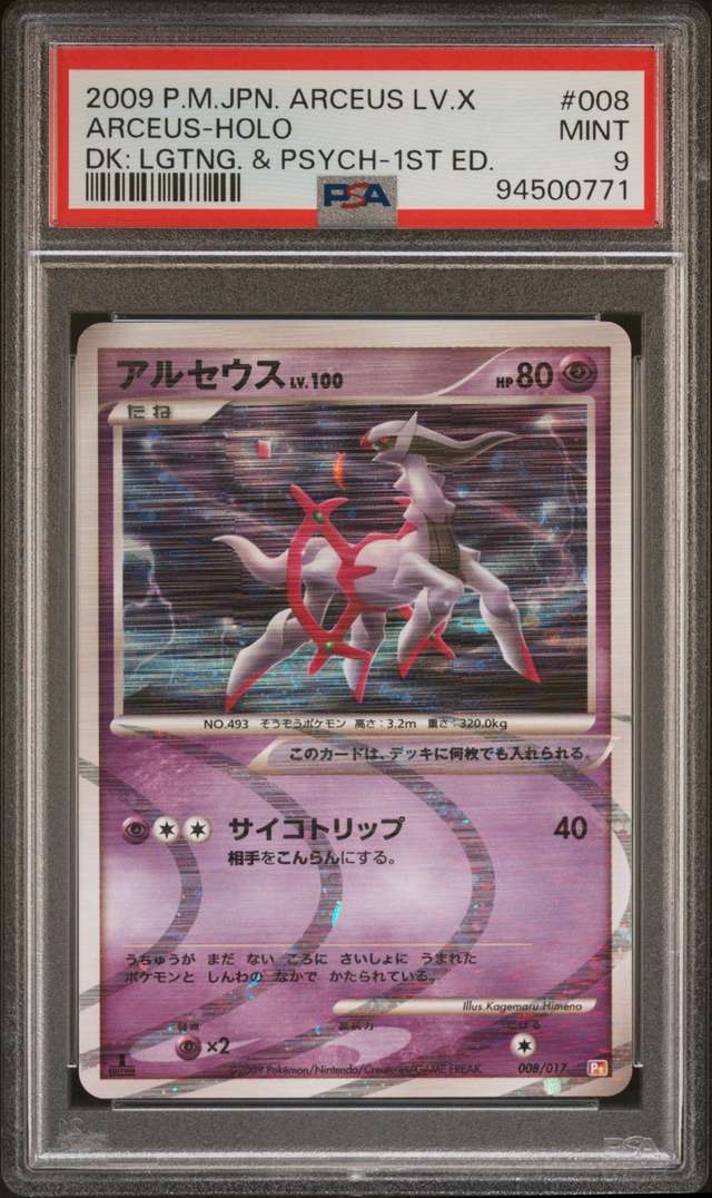Arceus