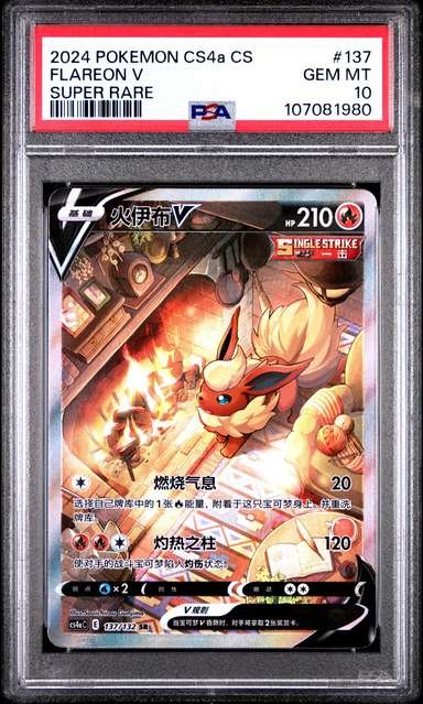 Flareon V
