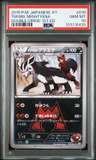 Tm.mg. Mightyena