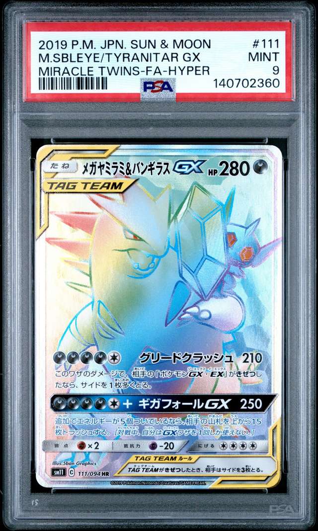 Mega Sableye & Tyranitar GX