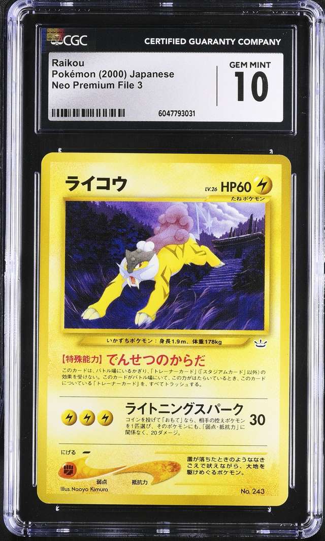 Raikou