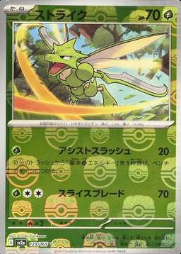 Master Ball · Reverse Holo
