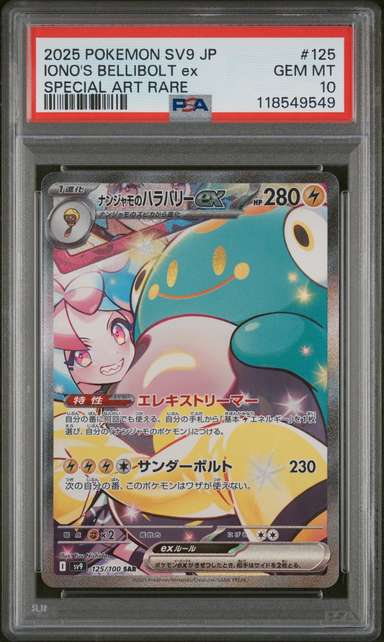 IONO'S BELLIBOLT ex