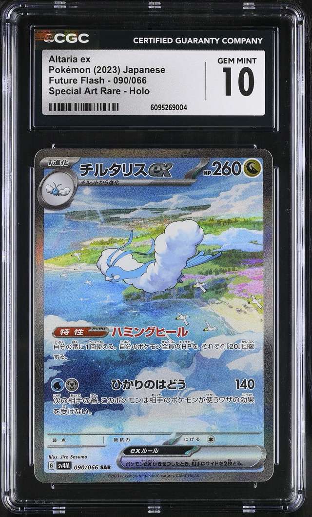 ALTARIA ex