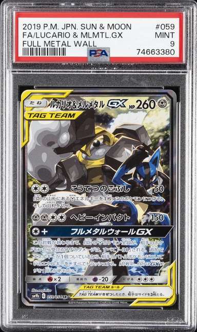Lucario & Melmetal GX