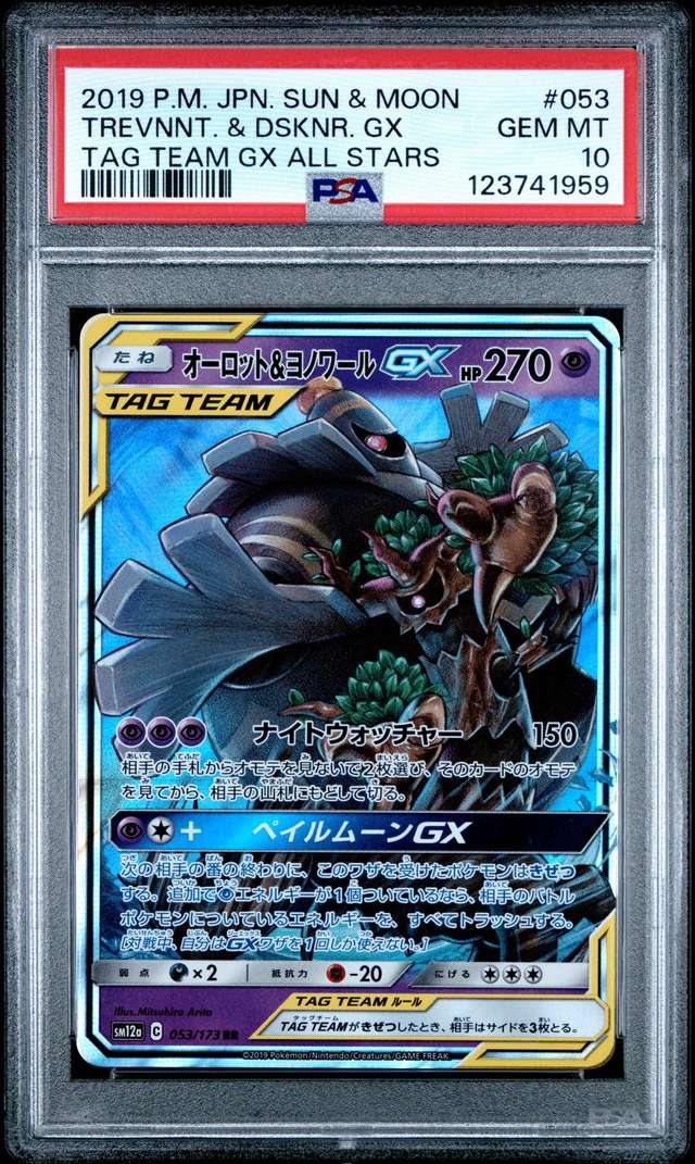 Trevenant & Dusknoir GX