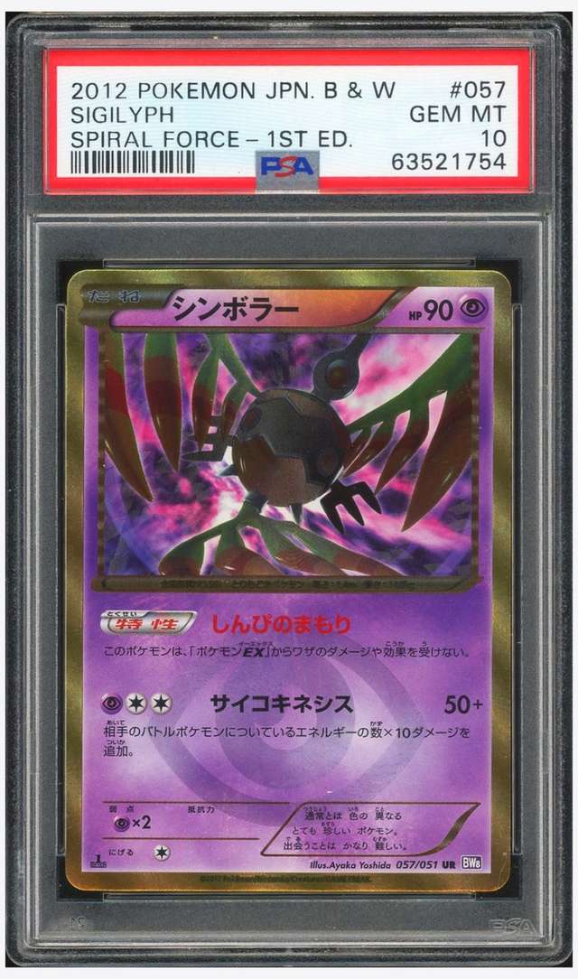Sigilyph
