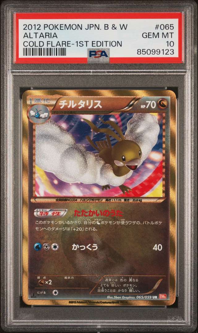 Altaria