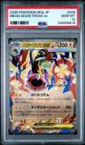 Mega Eelektross Ex