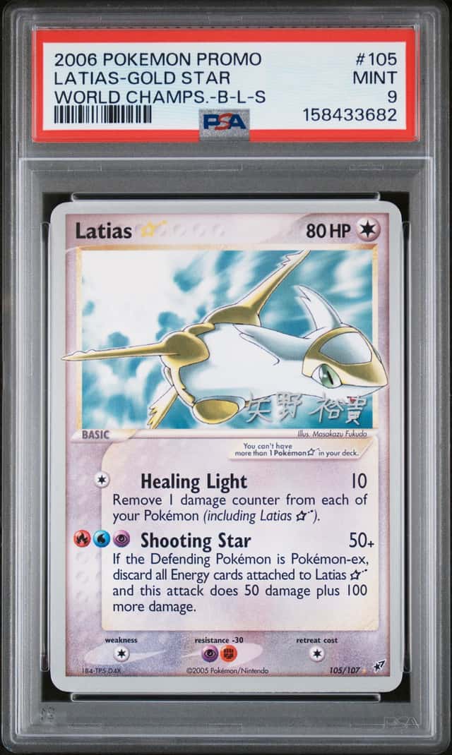 Latias-Gold STAR