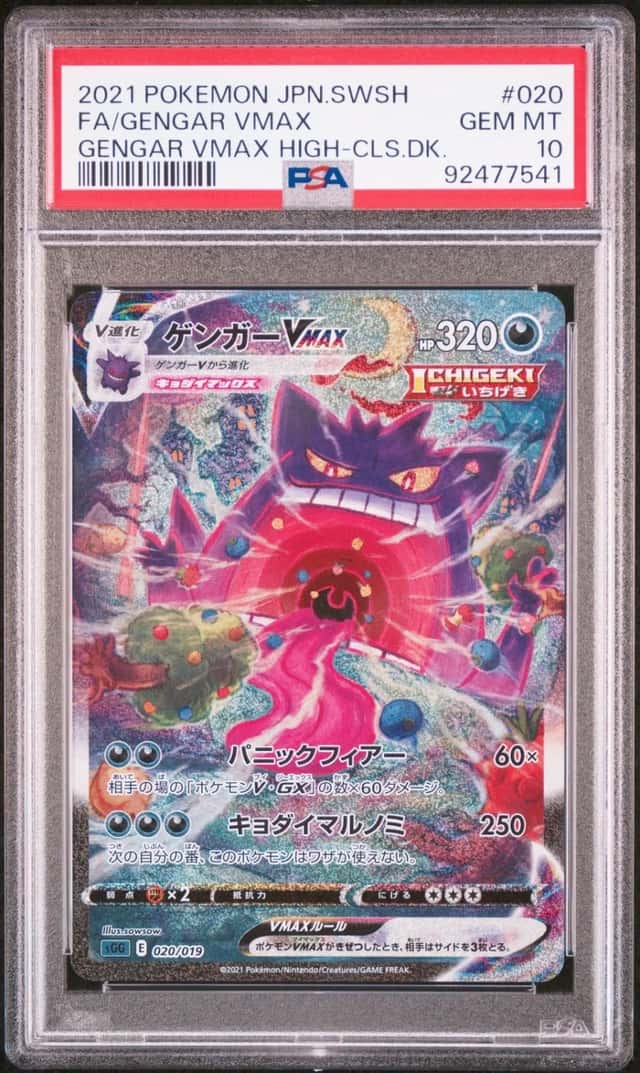 Gengar VMAX