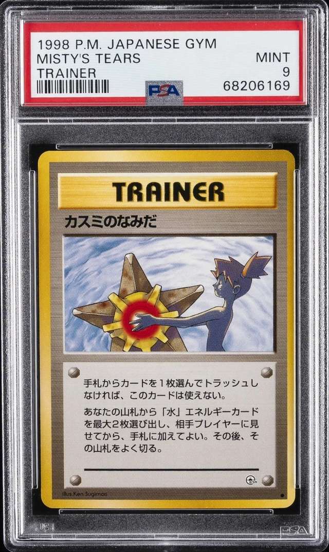 MISTY'S TEARS