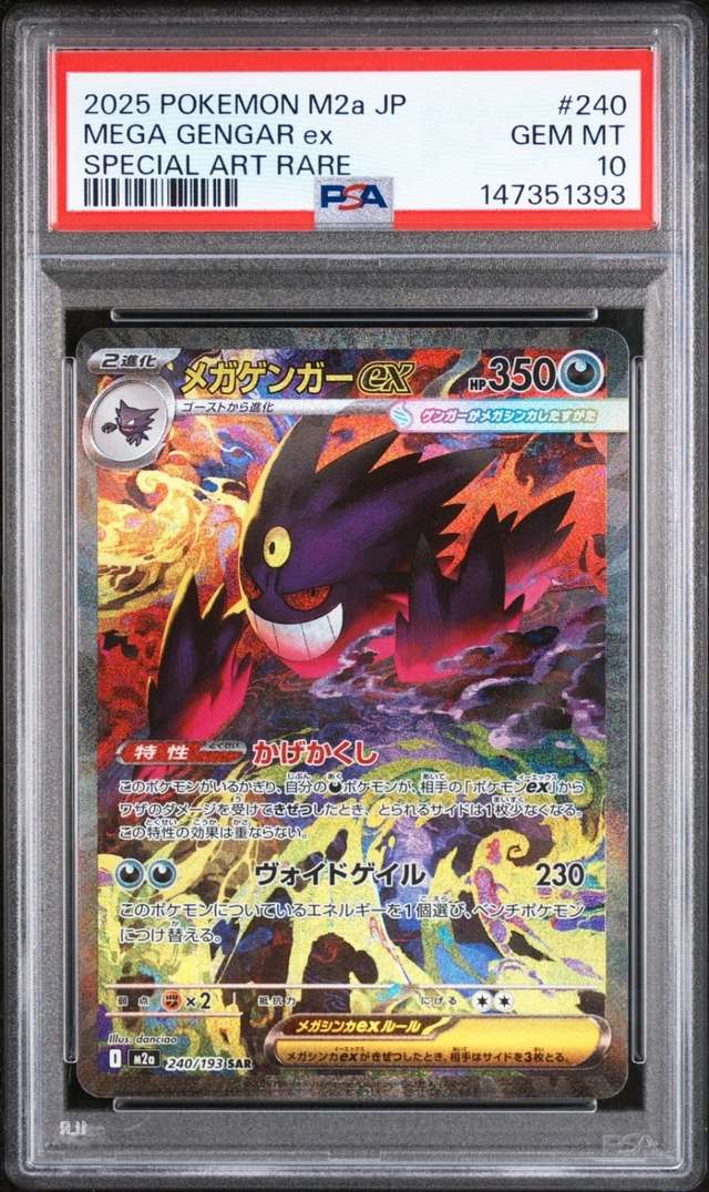 MEGA GENGAR ex