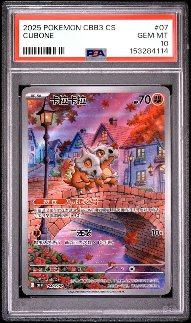 CUBONE
