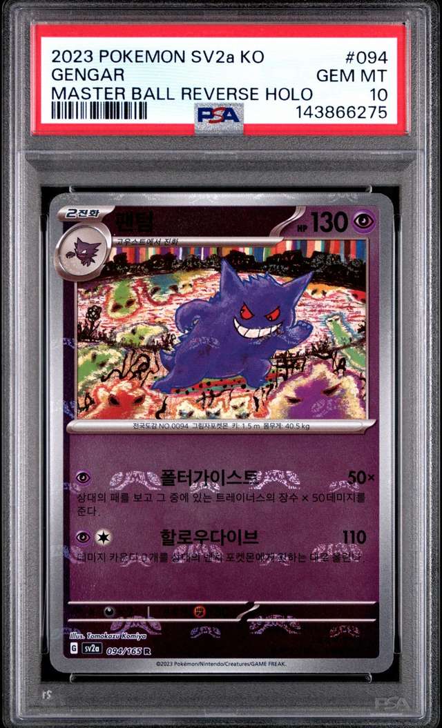 Gengar
