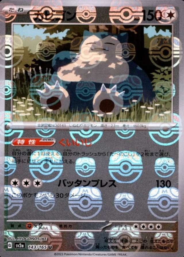 Master Ball · Reverse Holo