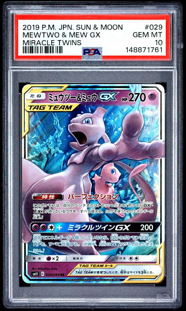 Mewtwo & Mew GX