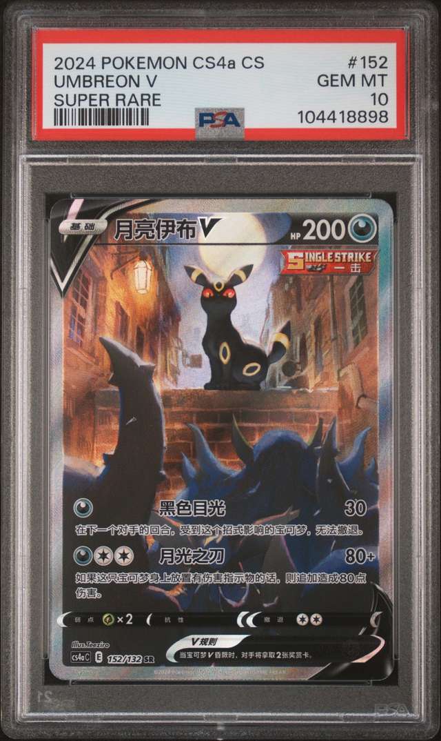 UMBREON V