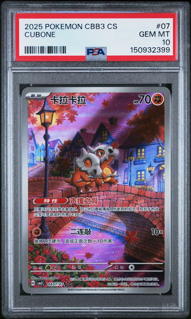 CUBONE
