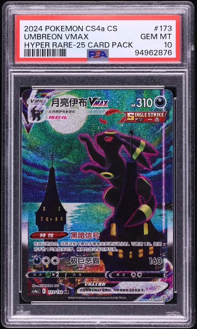 Umbreon VMAX