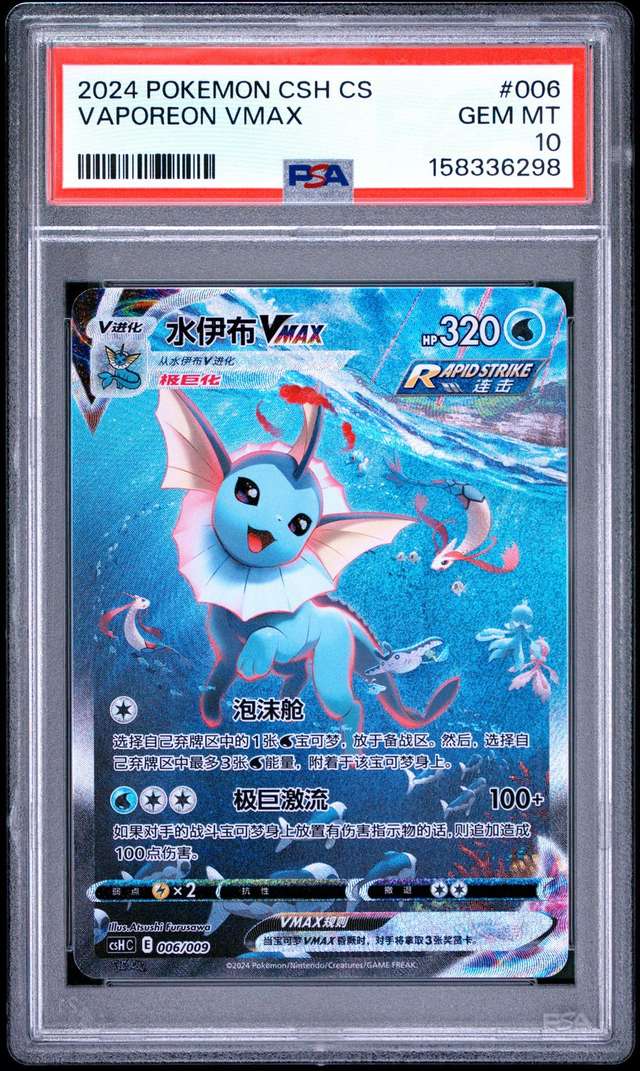VAPOREON VMAX
