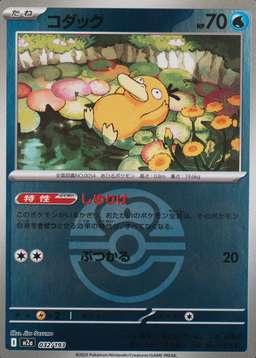 Poke Ball · Reverse Holo