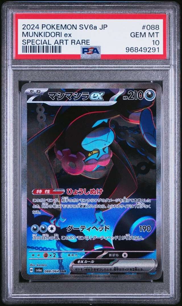 MUNKIDORI ex