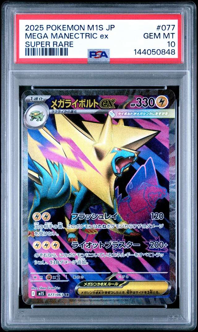 MEGA MANECTRIC ex