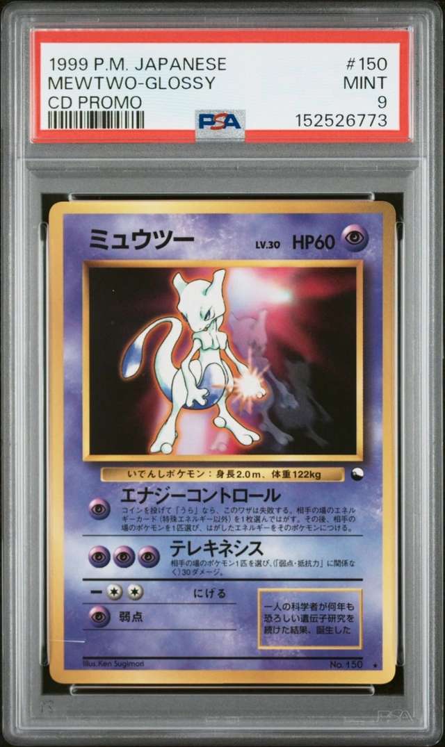 Mewtwo