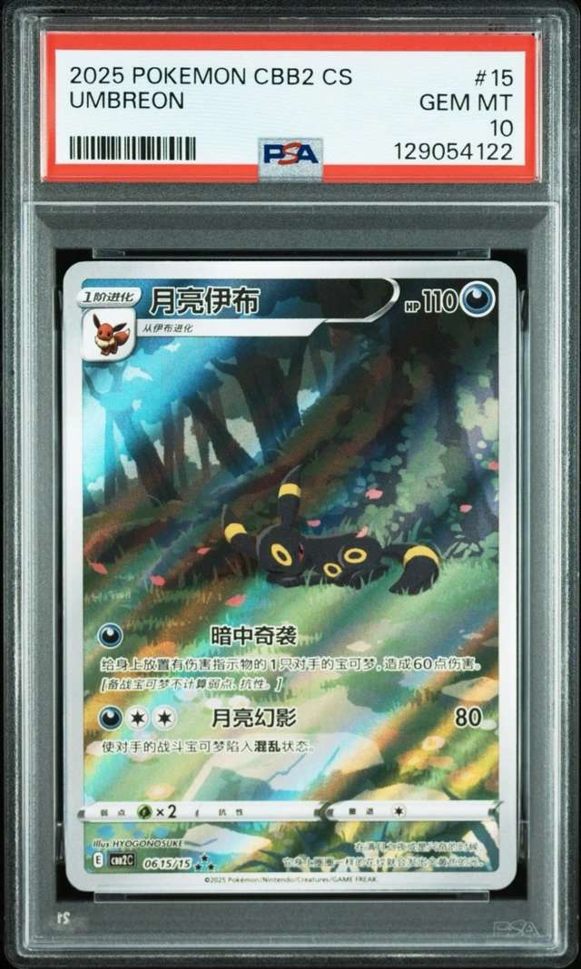 Umbreon