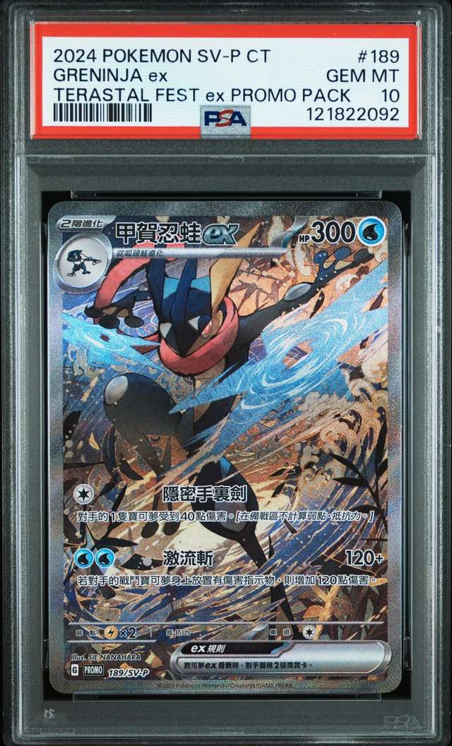 GRENINJA ex
