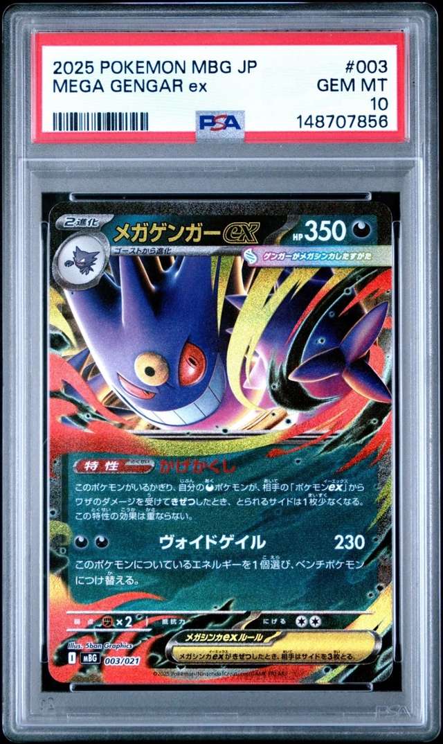 MEGA GENGAR ex