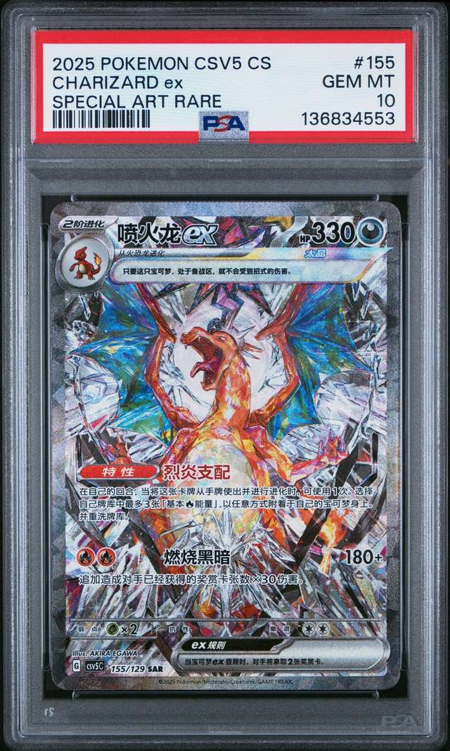 CHARIZARD ex