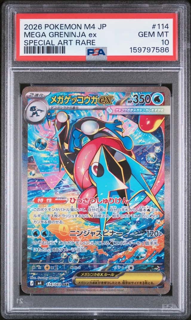 MEGA GRENINJA ex