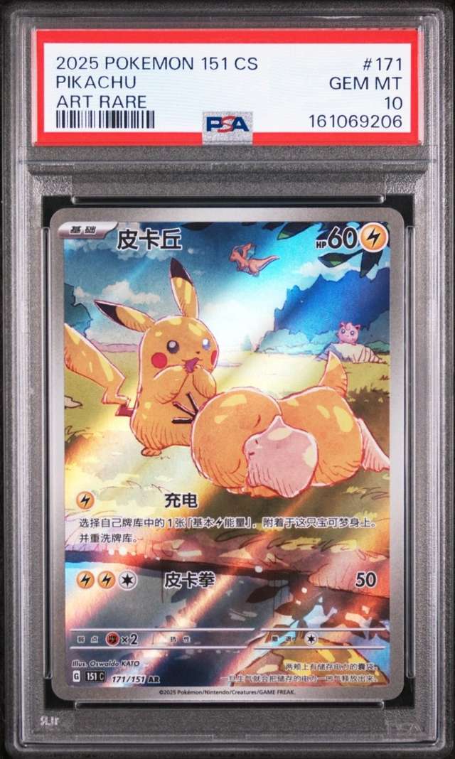 Pikachu