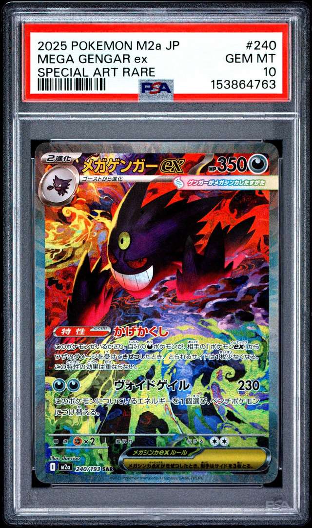 MEGA GENGAR ex